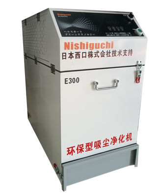 E300 環(huán)保型吸塵凈化機